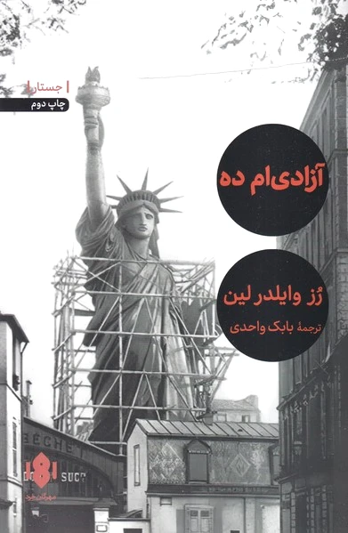 آزادی ام ده