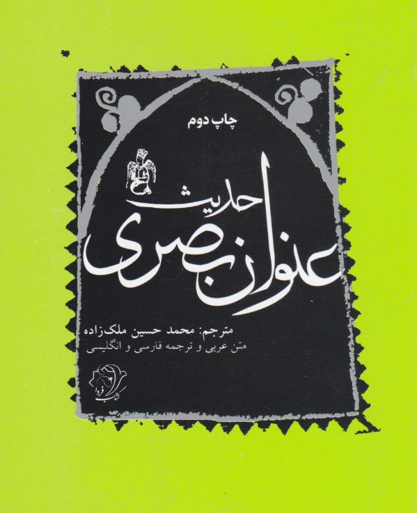 حدیث عنوان بصری