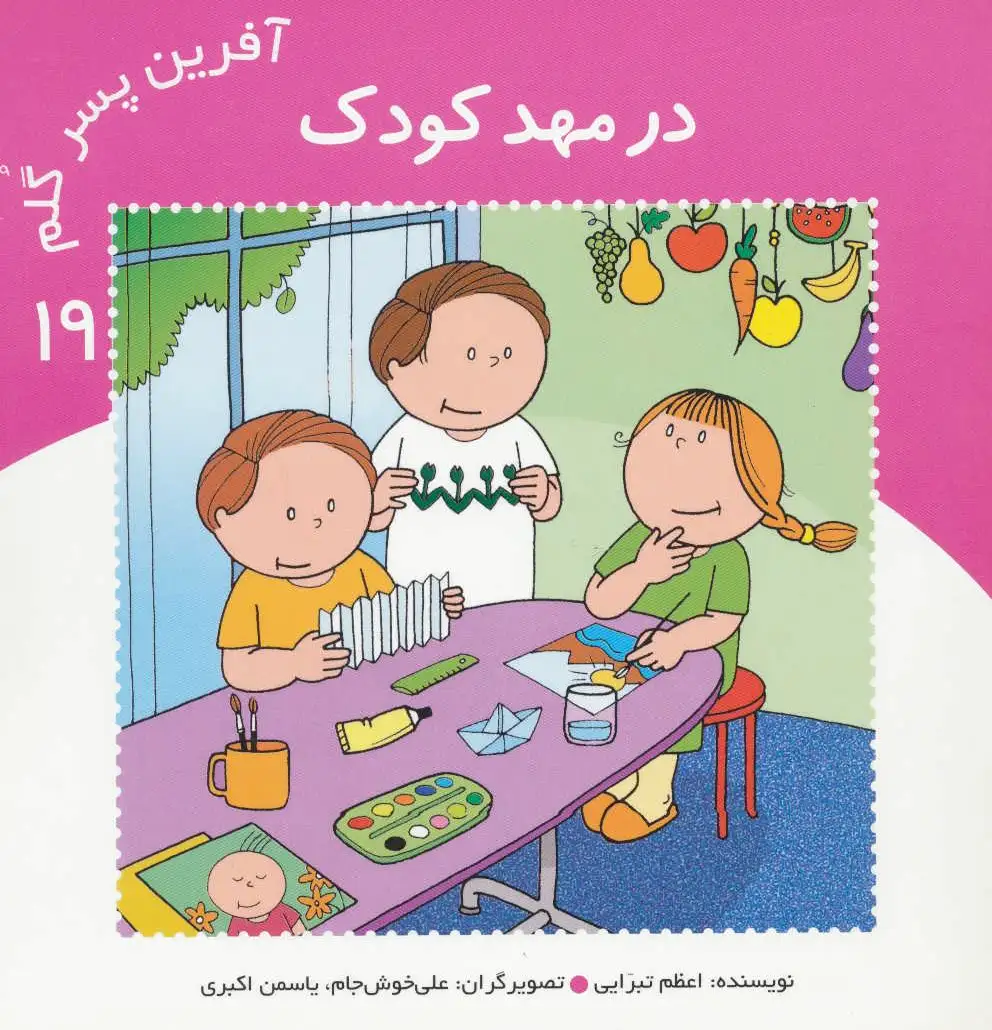 آفرین پسر گلم 19