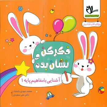 فکر کن و نشان بده