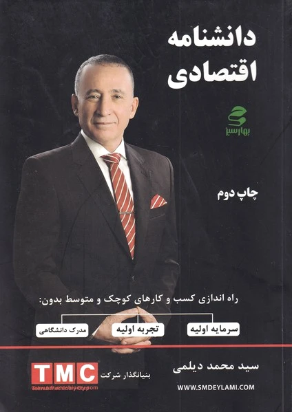 دانشنامه اقتصادی