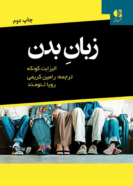 زبان بدن