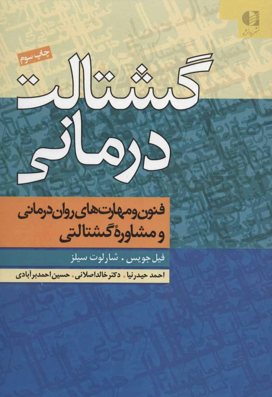 گشتالت درمانی