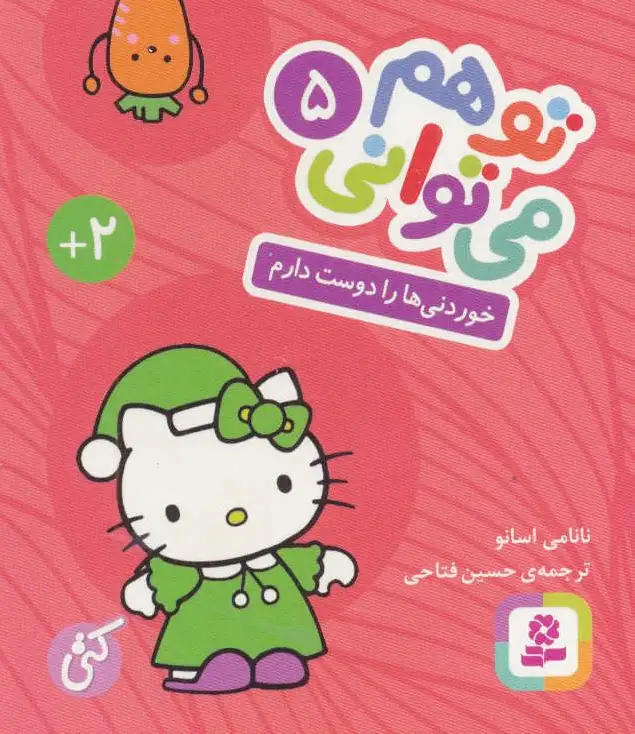 تو هم می توانی 5