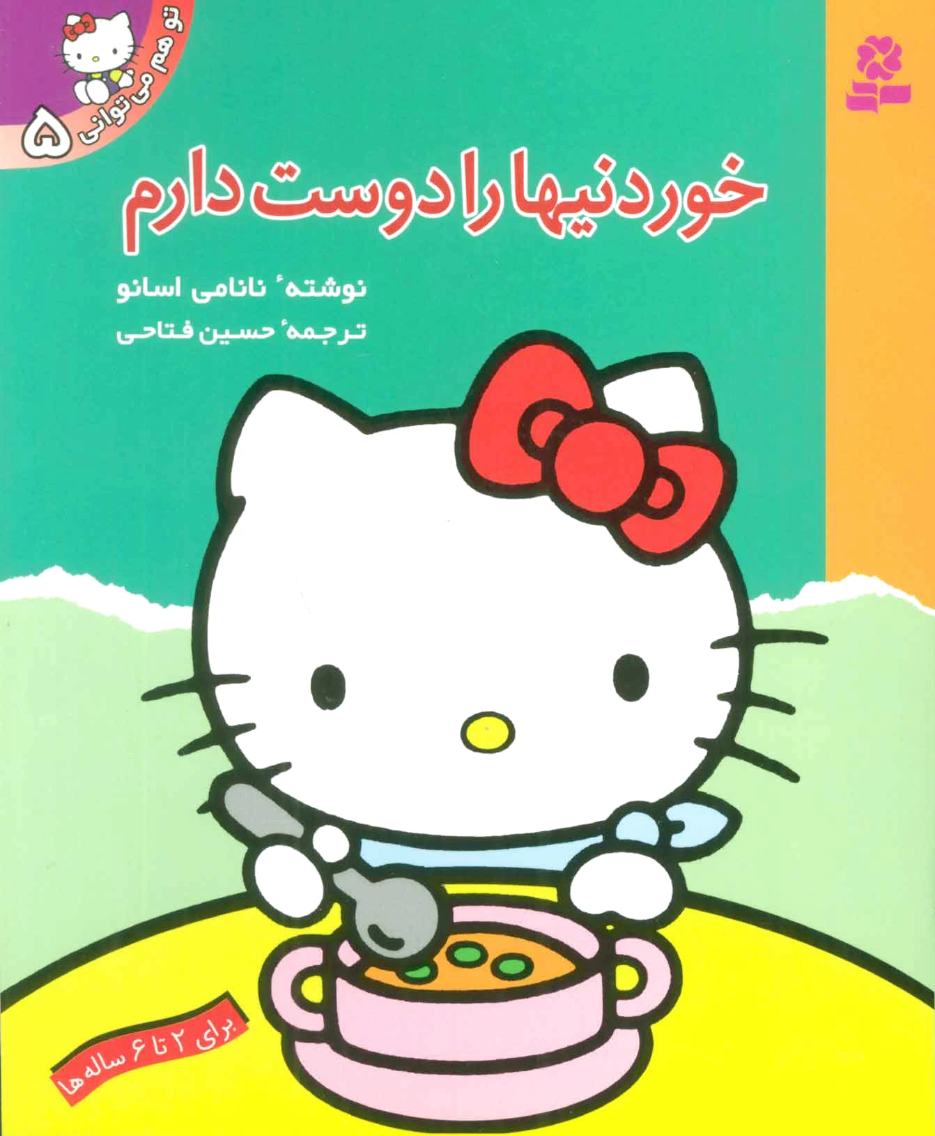 خوردنیها را دوست دارم