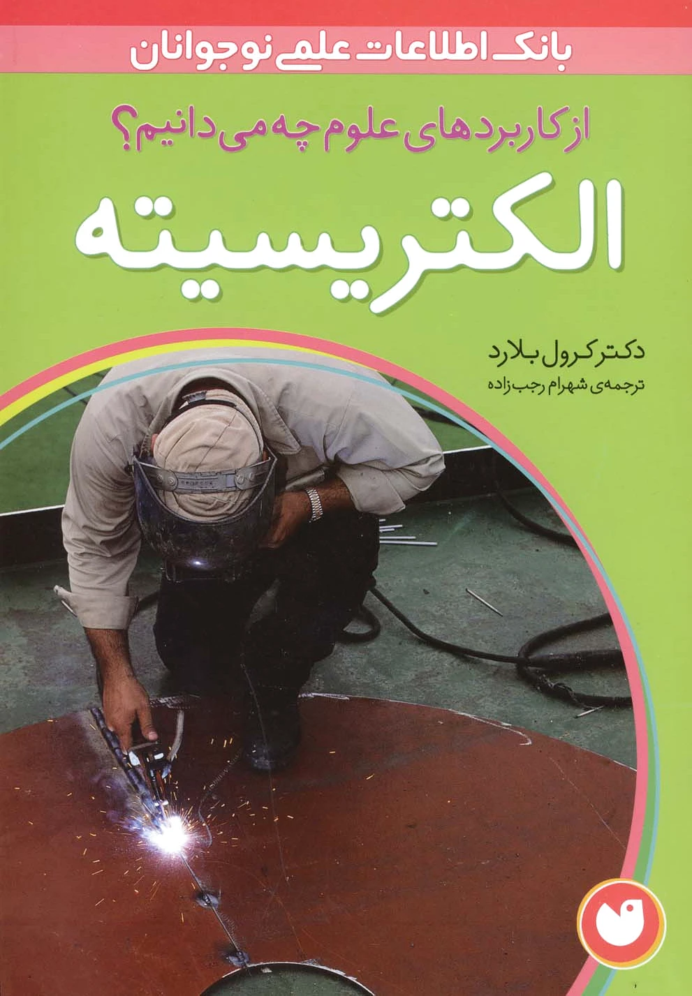 الکتریسیته