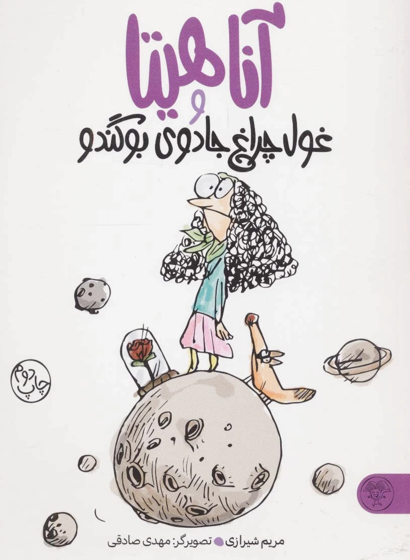 آناهیتا