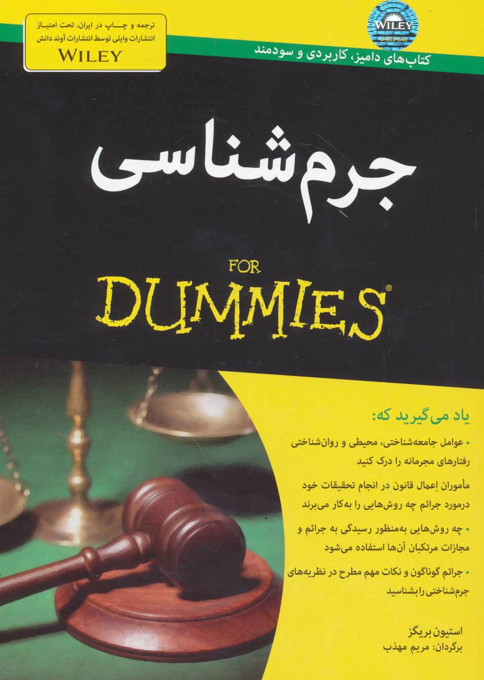 جرم شناسی