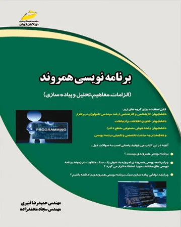 برنامه نویسی همروند
