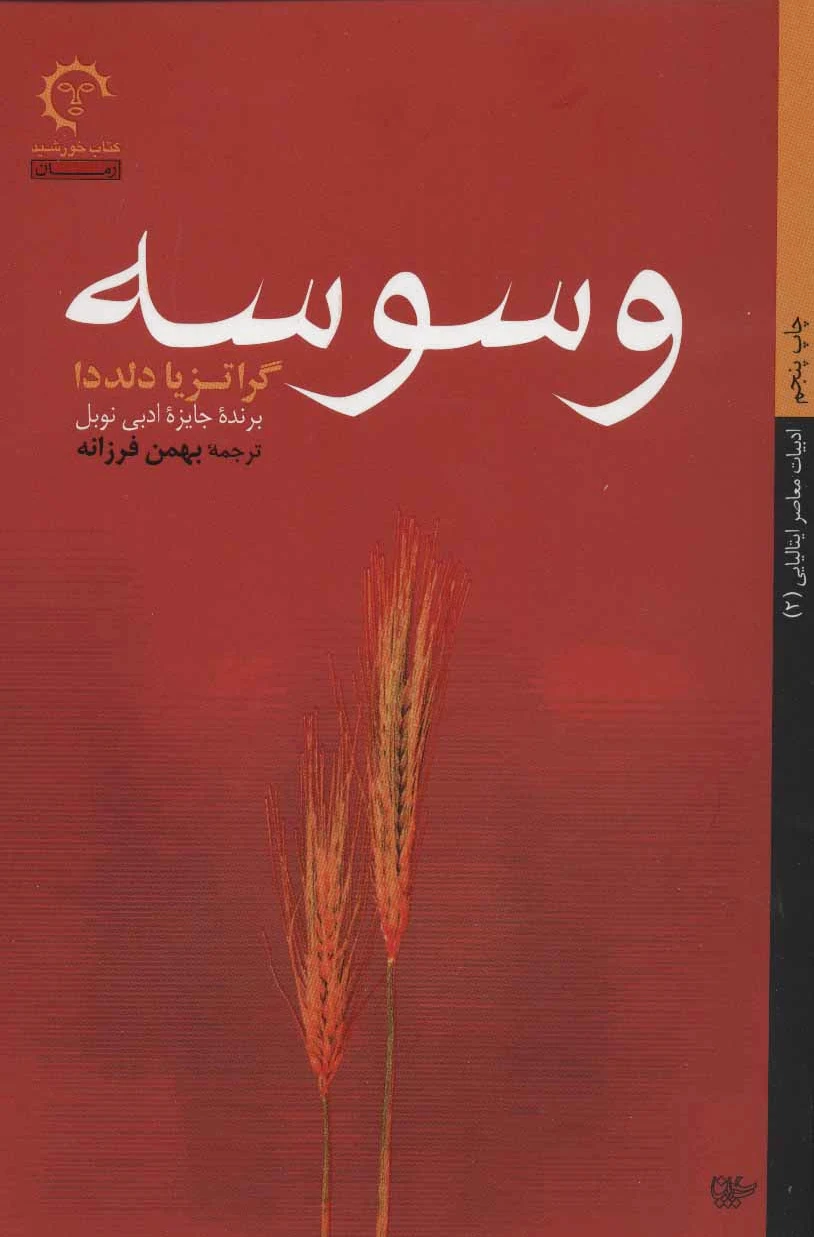 وسوسه