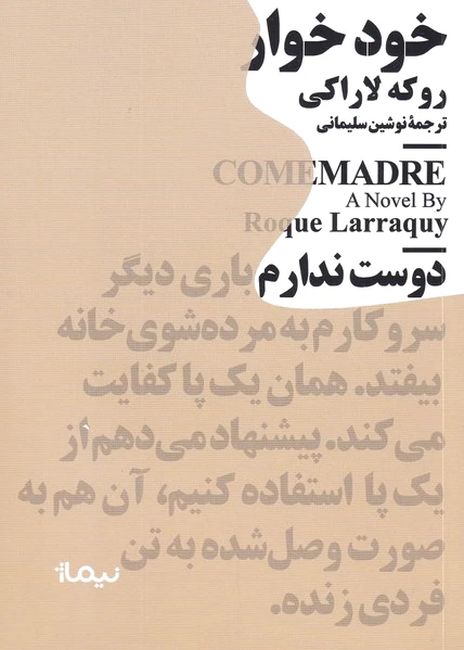 خود خوار