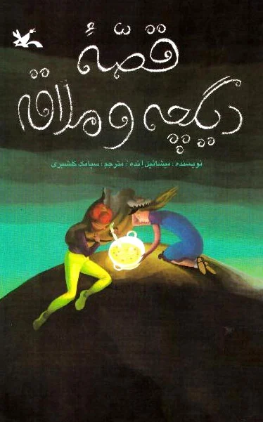دیگچه و ملاقه