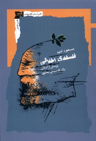فلسفه اخلاقی