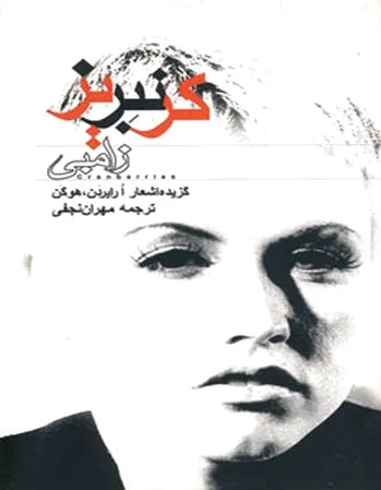 کرنبریز