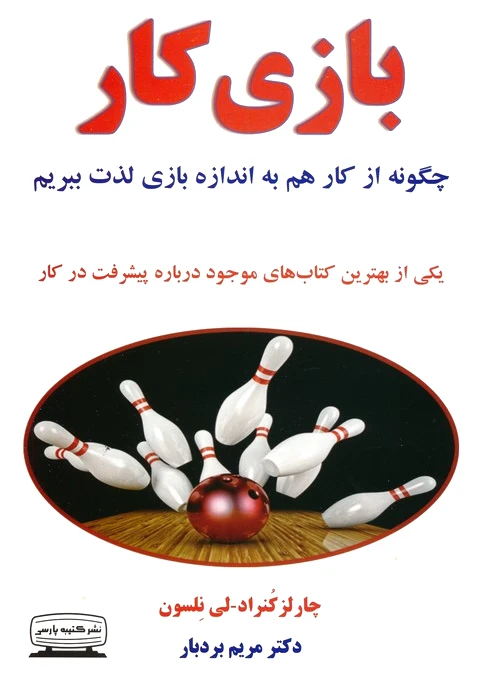بازی کار