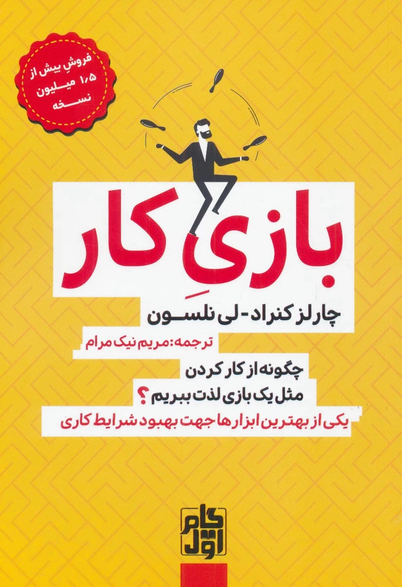 بازی کار