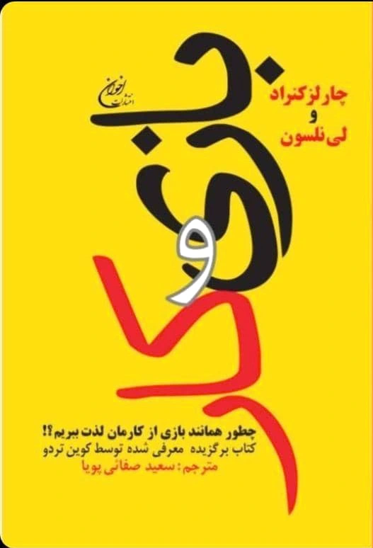 بازی و کار‏?
