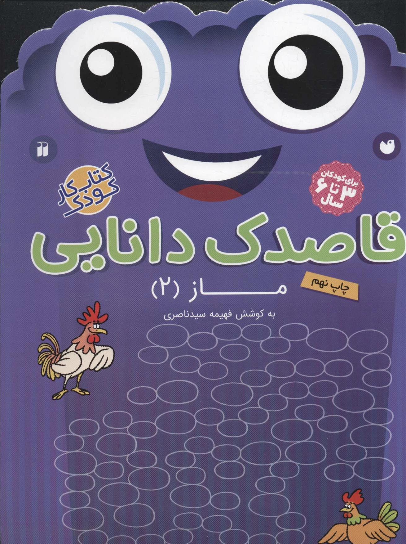 قاصدک دانایی15