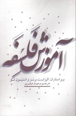 آموزش فلسفه