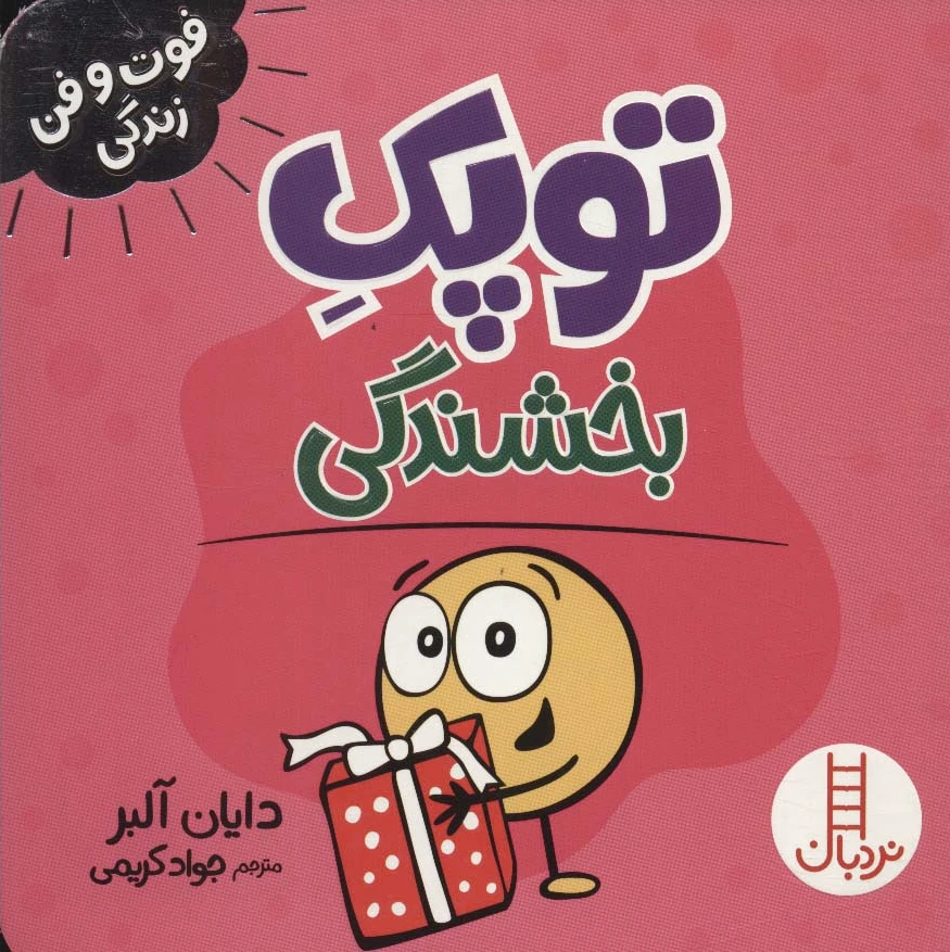 توپک بخشندگی