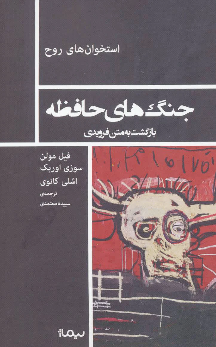 جنگ های حافظه