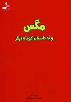 مگس