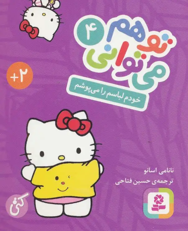 تو هم می توانی 4