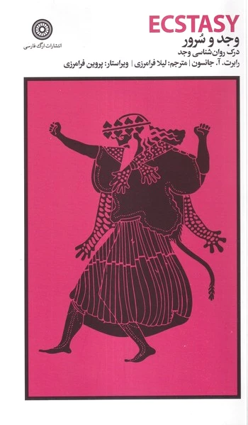 وجد و سرور
