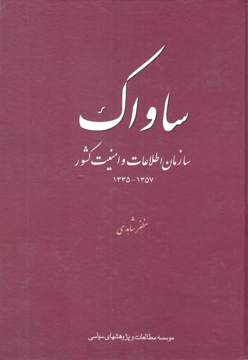 ساواک
