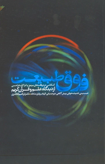 فوق طبیعت
