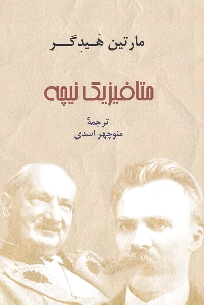متافیزیک نیچه