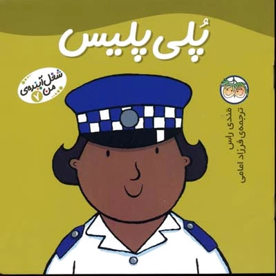 پلی پلیس