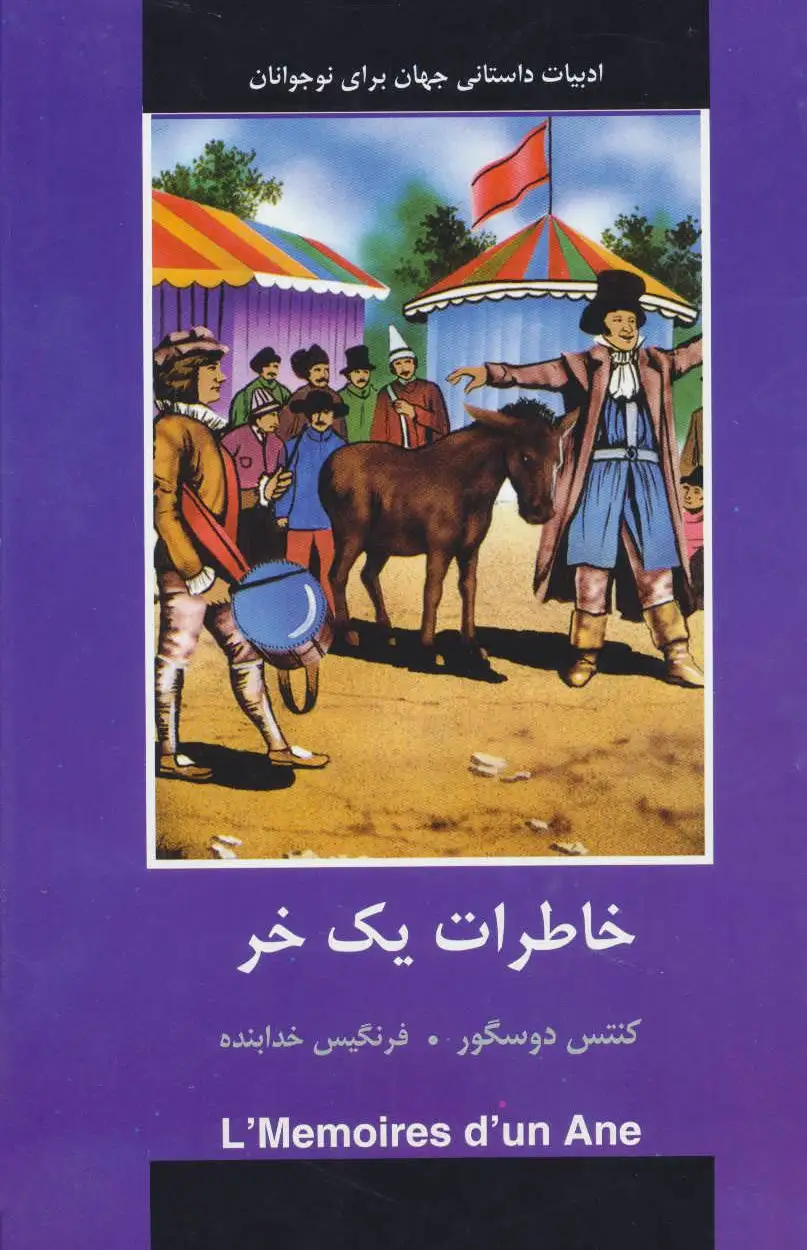 خاطرات یک خر