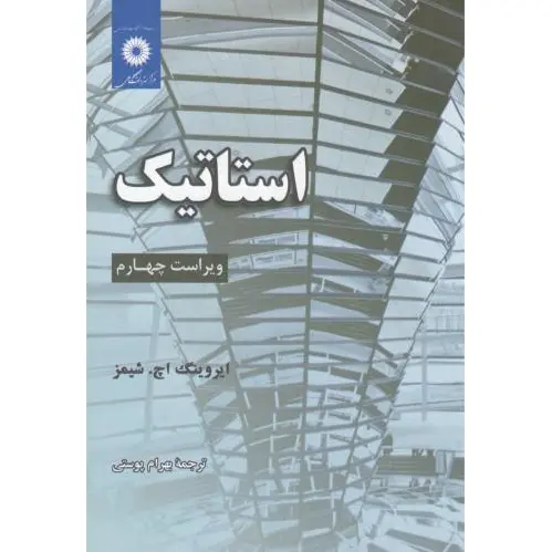 استاتیک