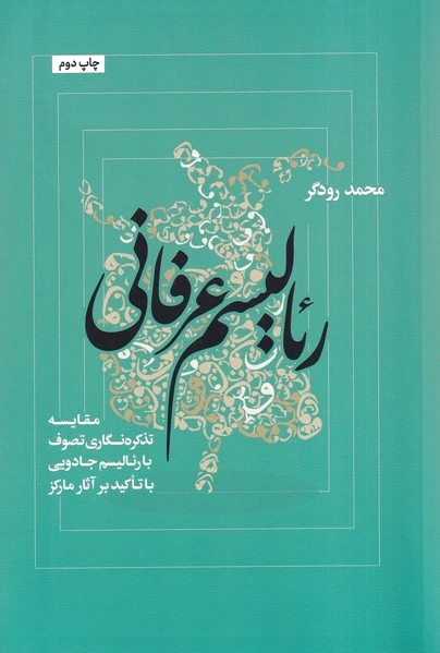 رئالیسم عرفانی