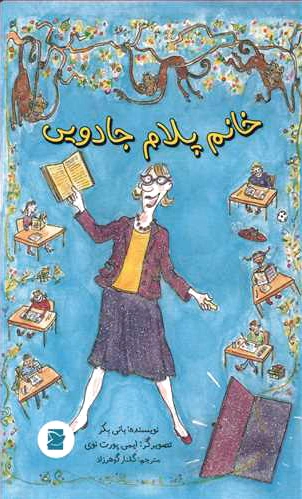 خانم پلام جادویی