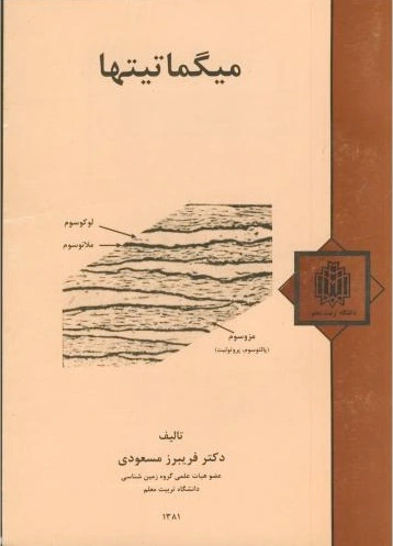 میگماتیتها