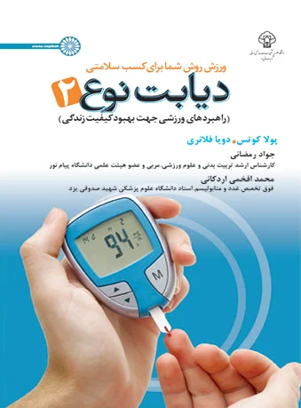 دیابت نوع ?