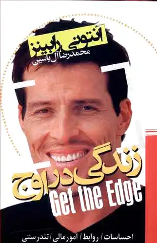 زندگی در اوج