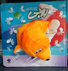 عروسکی _ روبی