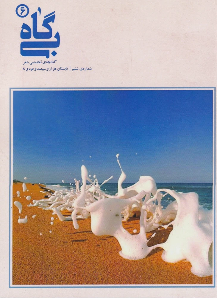 بی گاه (6)