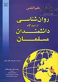 علم النفس