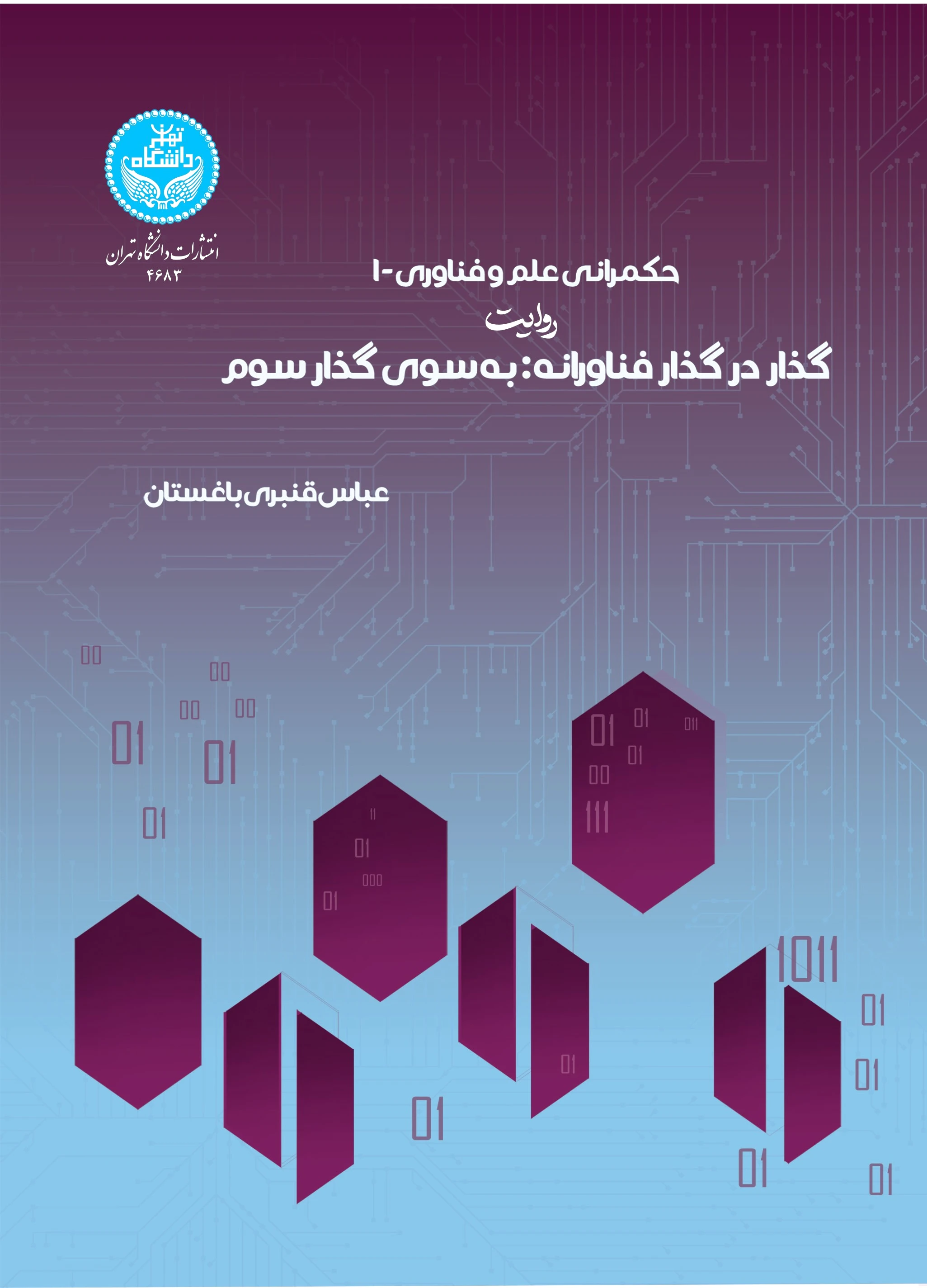 حکمرانی علم و فناوری1