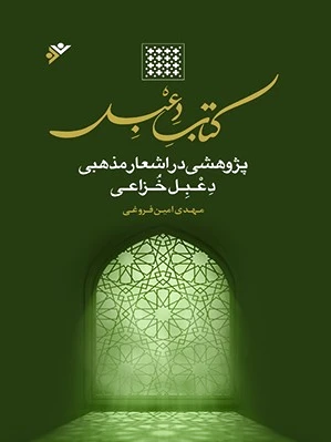 دعبل