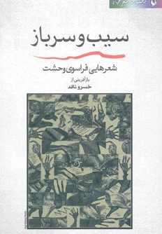 سیب و سرباز