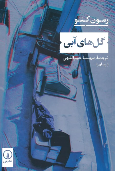 گل های آبی