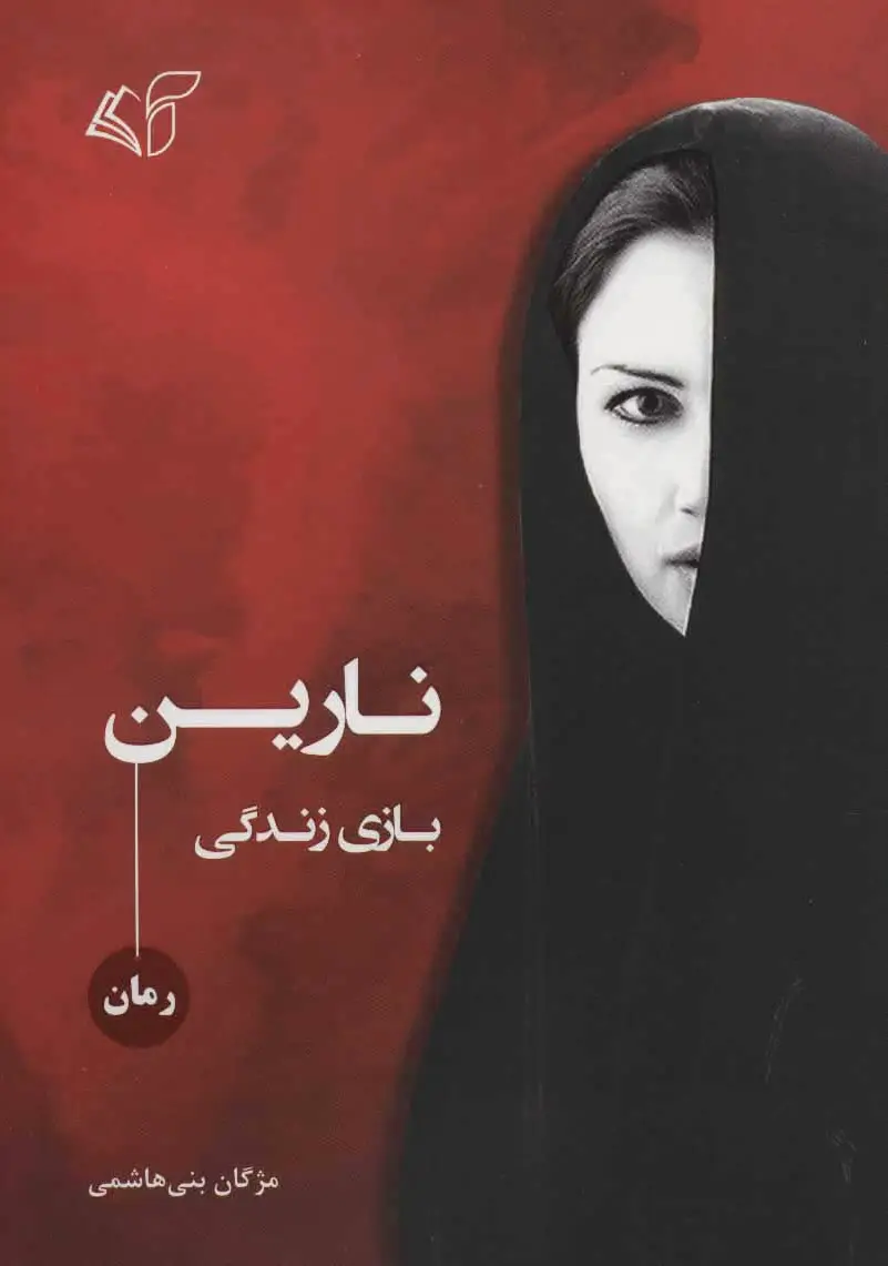 نارین