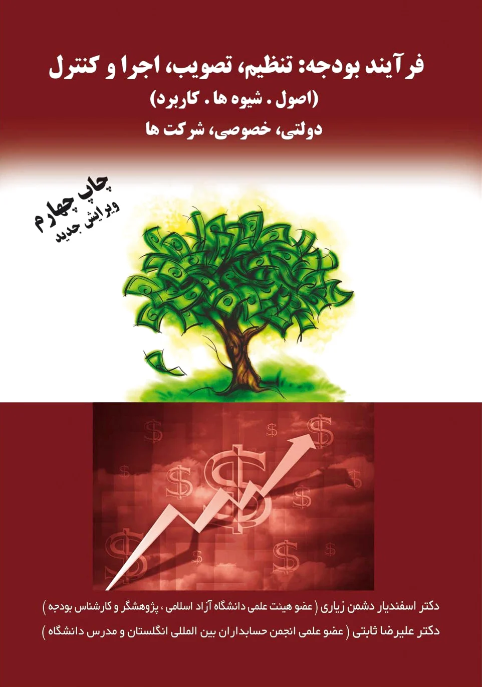 فرآیند بودجه