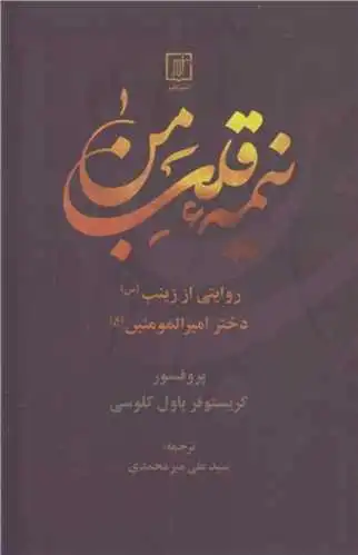 نیمه قلب من