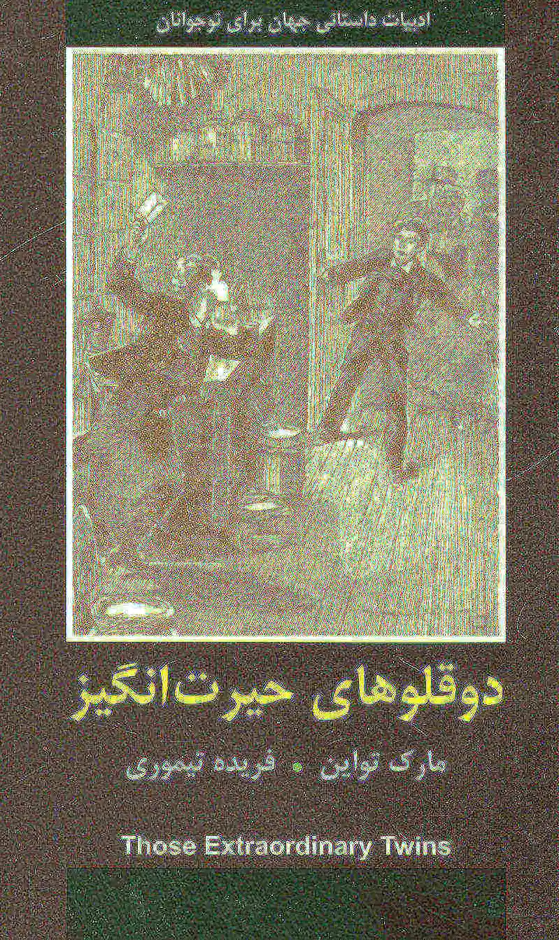 2 قلوهای حیرت انگیز